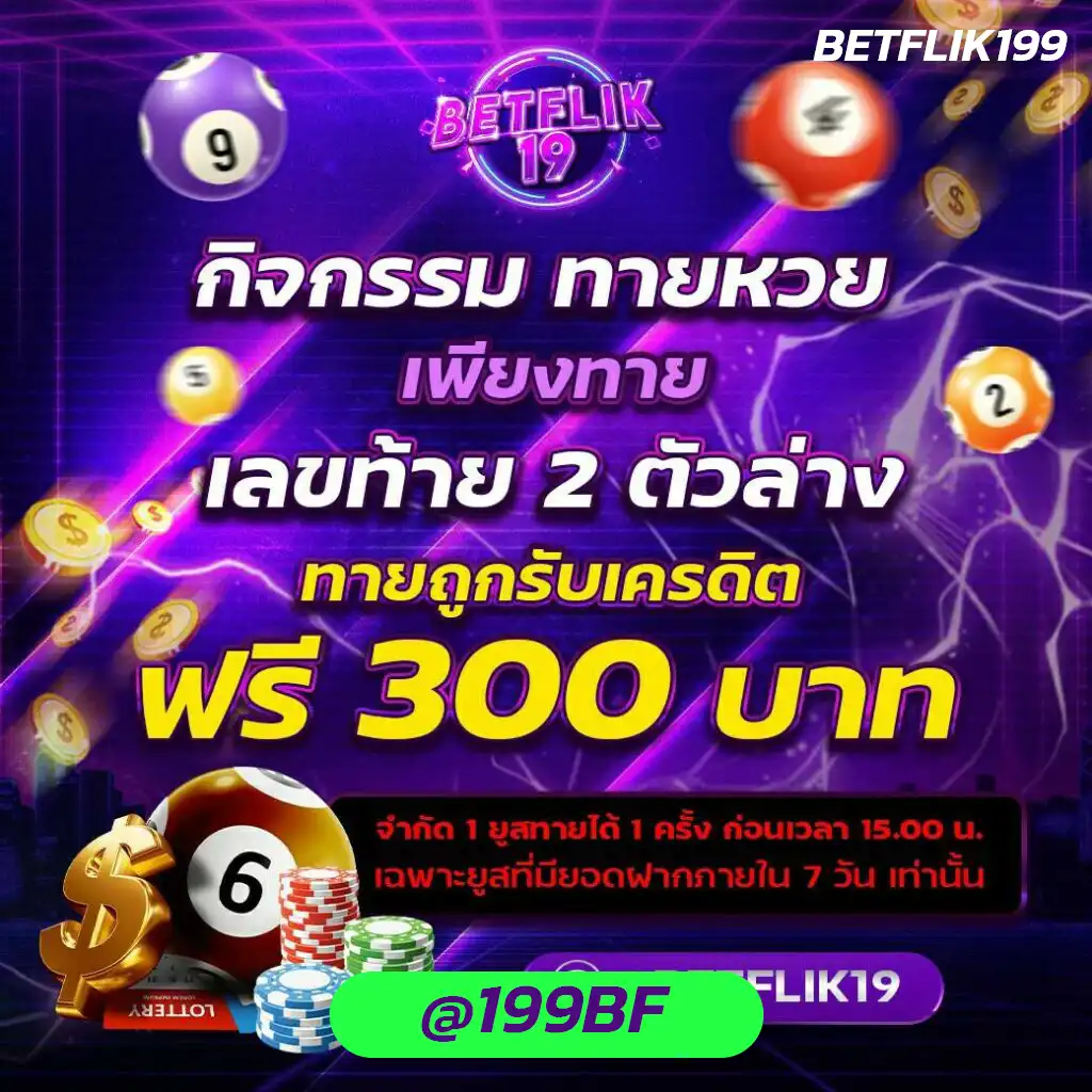กิจกรรม betflik19 หวย